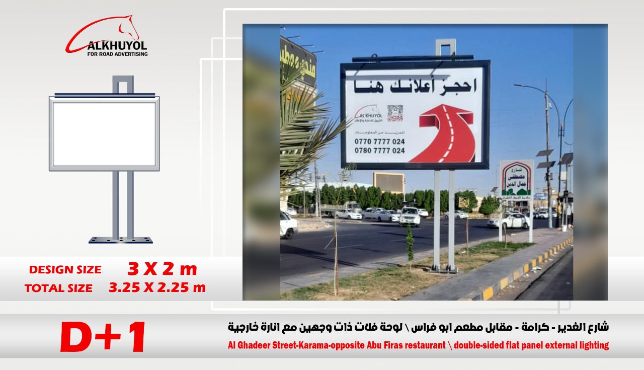 D+1 — نەجەف, نەجەف