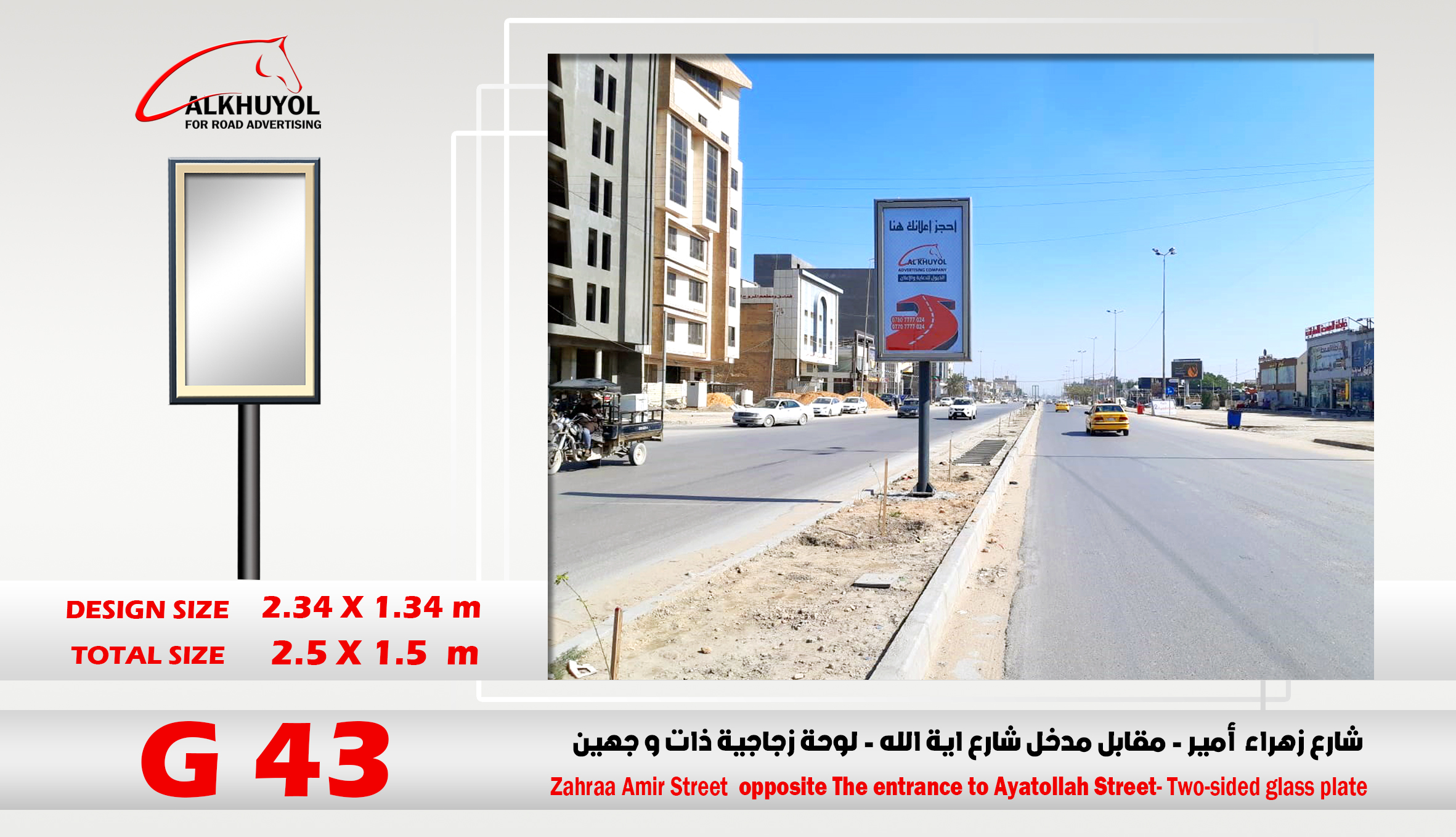 G43 — نەجەف, نەجەف