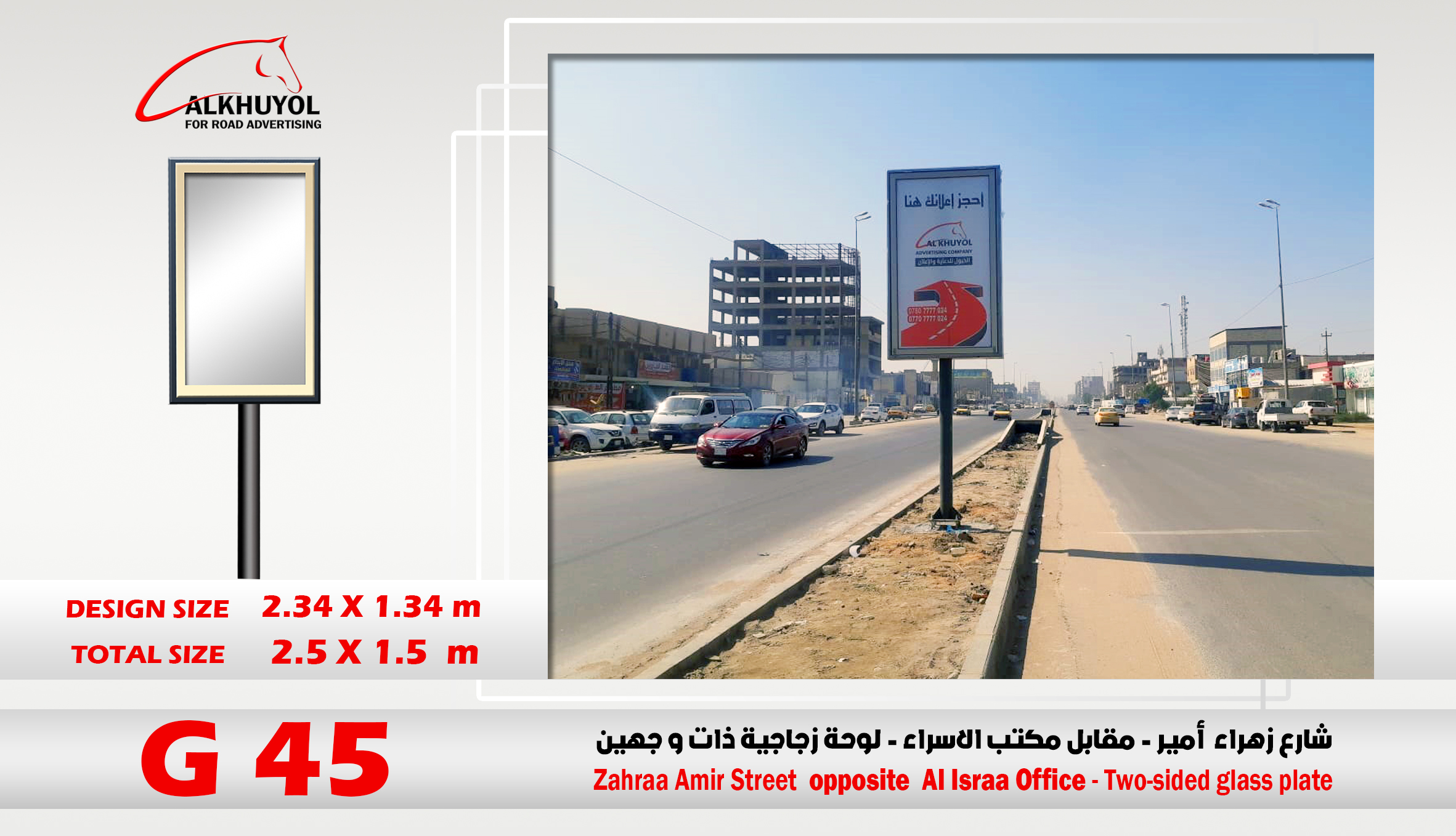 G45 — نەجەف, نەجەف