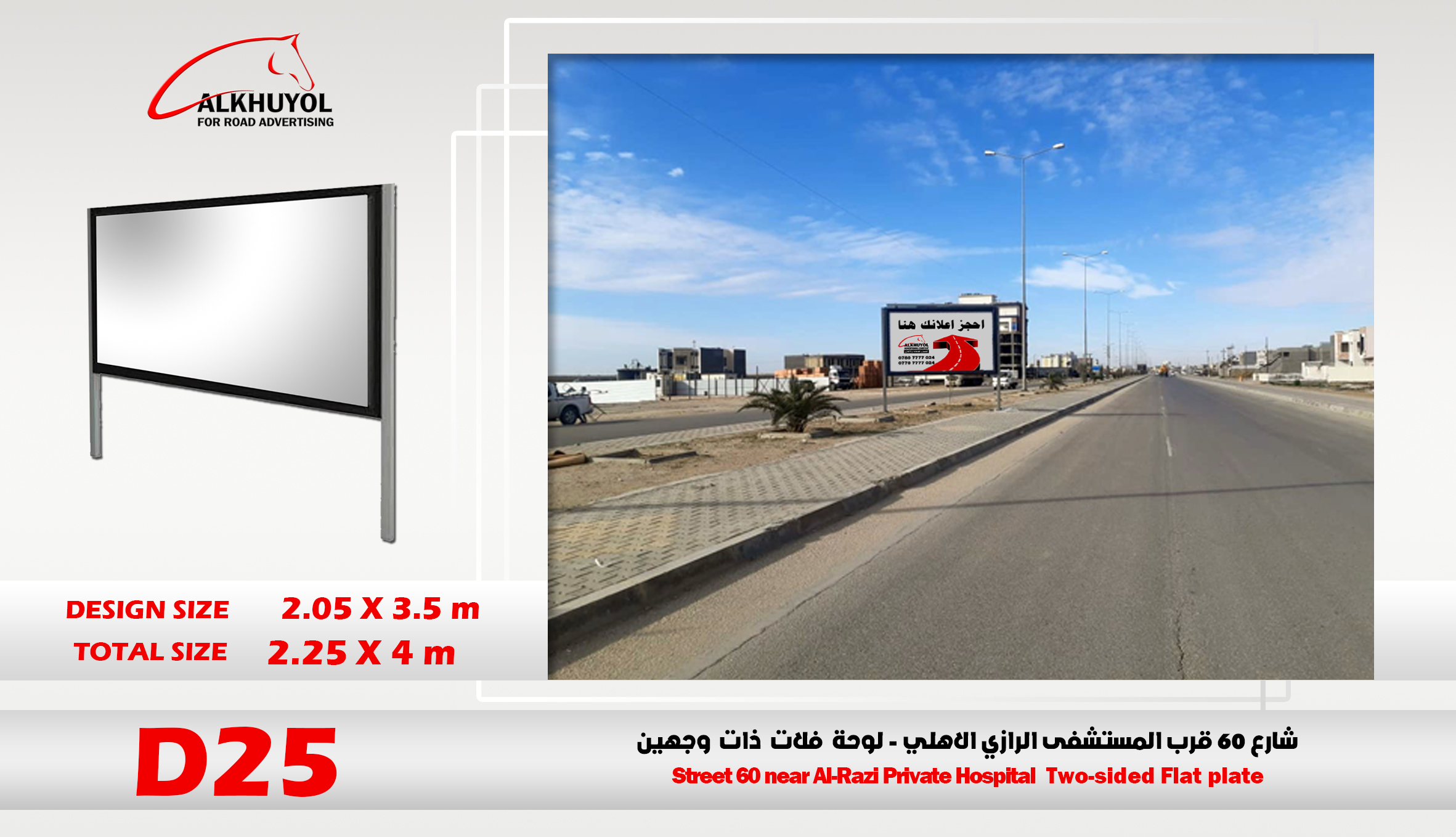 D25 — Ramadi, Anbar