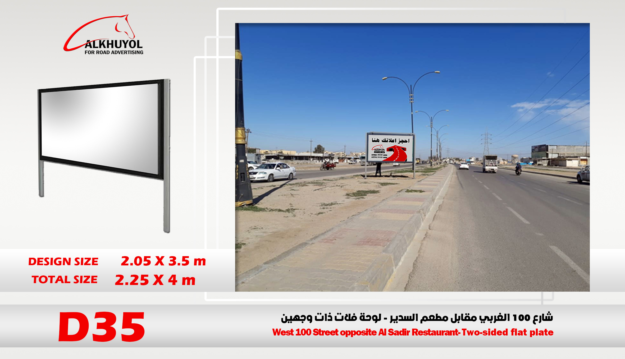 D35 — ڕەمادی, ئەنبار