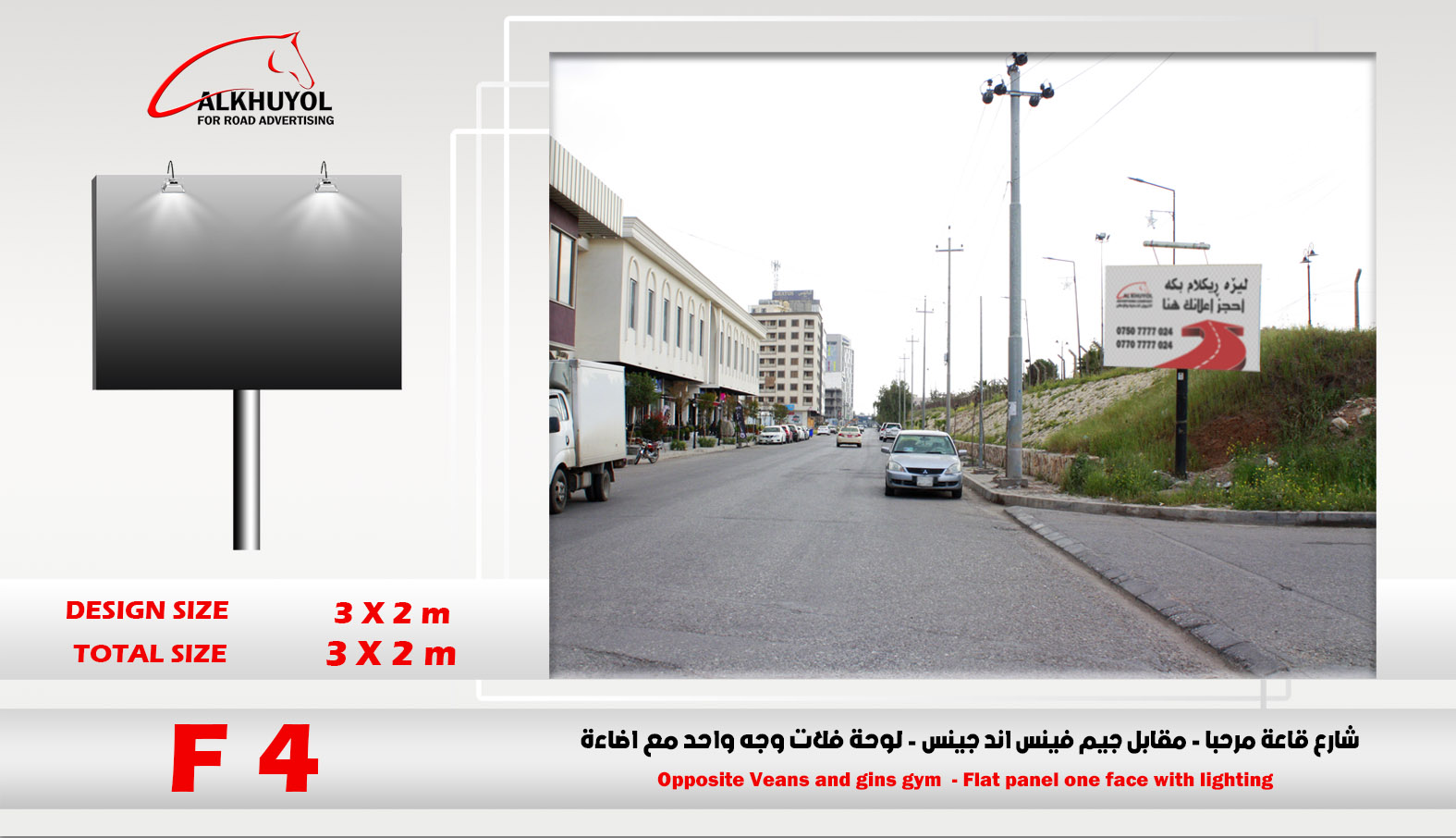 F4 — عەنکاوا, هەولێر