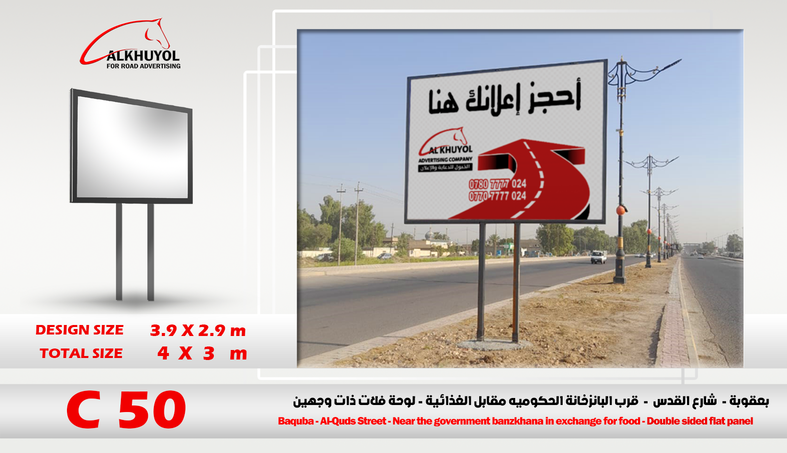 C50 — بعقوبة, دیالە