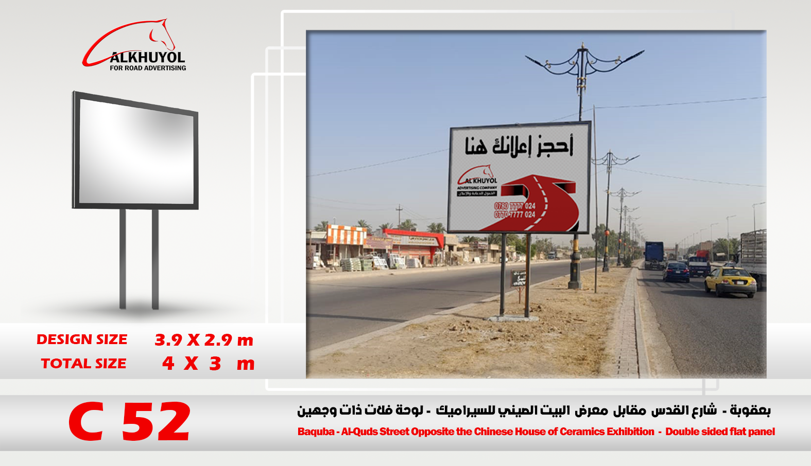 C52 — بعقوبة, دیالە