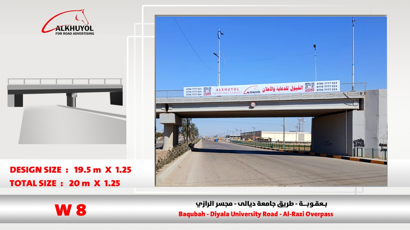 W8 — بعقوبة, دیالە