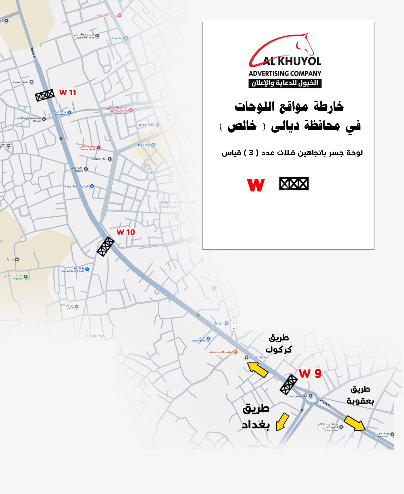 W 9 10 11 (W10) — بعقوبة, ديالى