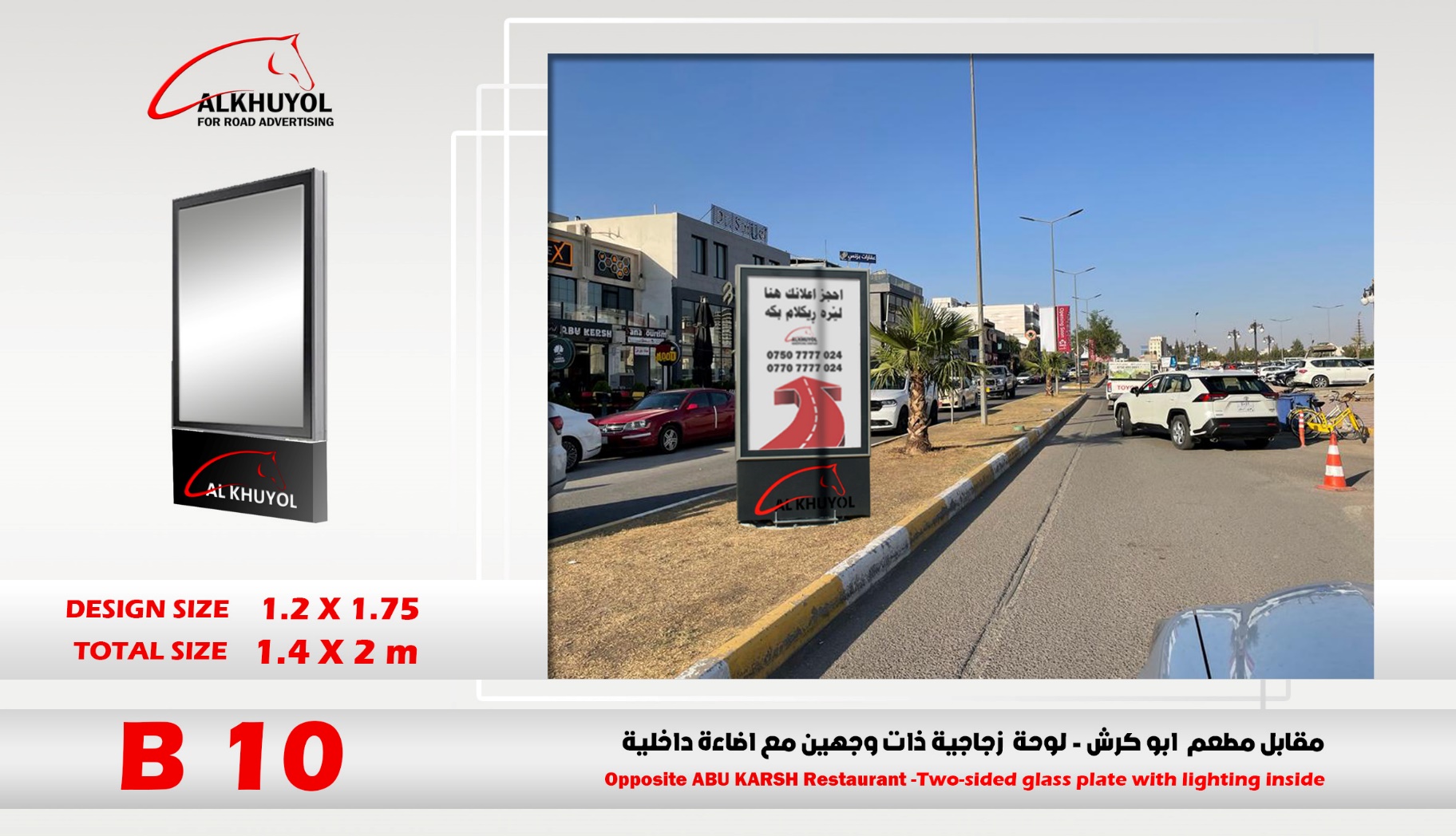 B10 — مقابل مطعم ابو كرش — دريم سيتي, أربيل