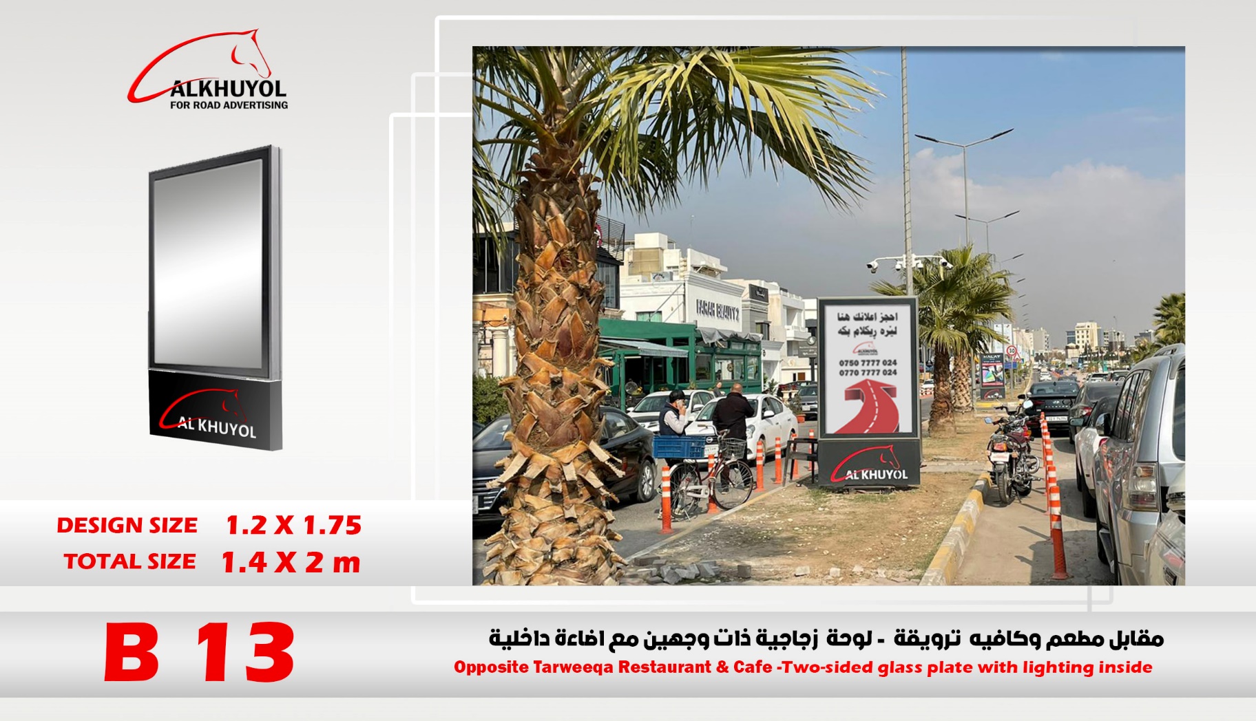 B13 — مقابل مطعم وكافيه ترويقة — دريم سيتي, أربيل