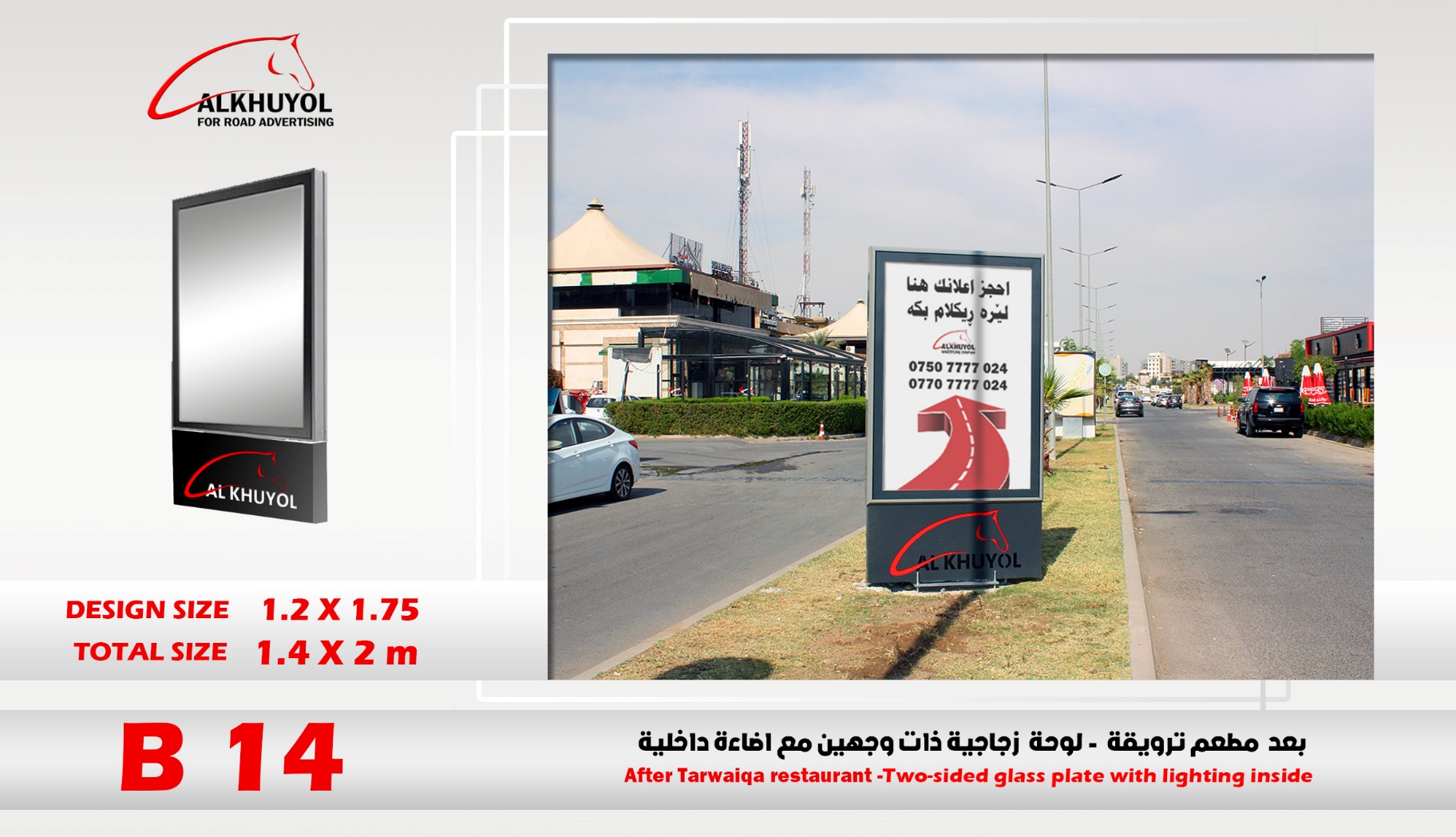 B14 — بعد مطعم ترويقة — دريم سيتي, أربيل