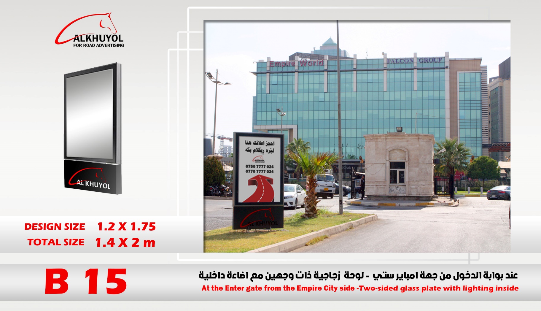 B15 — بوابة الدخول من جهة امباير ستي — دريم سيتي, أربيل