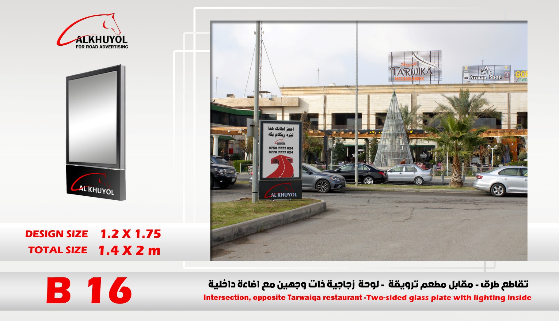 B16 — تقاطع طرق مقابل مطعم ترويقة — دريم سيتي, أربيل