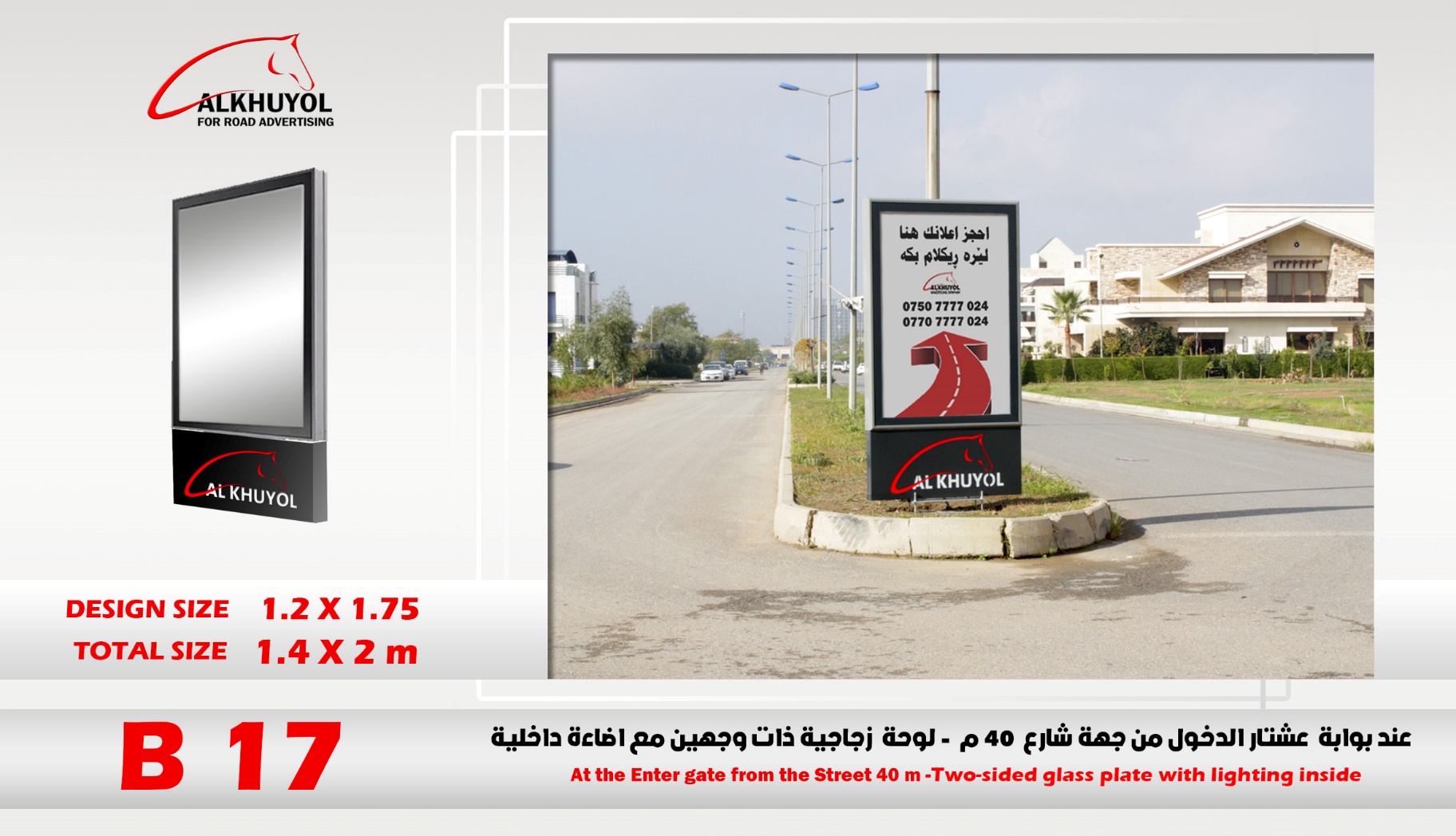 B17 — بوابة عشتار الدخول من جهة شارع 40 م — دريم سيتي, أربيل