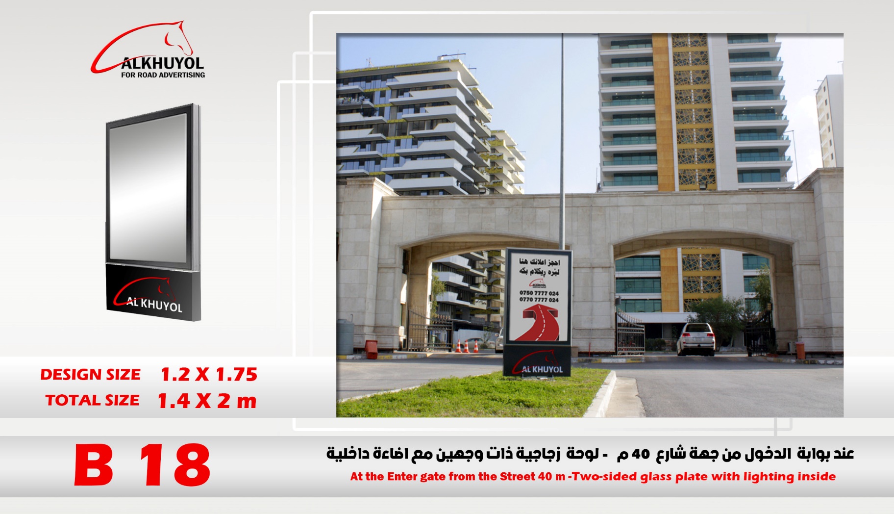 B18 — بوابة الدخول من جهة شارع 40 م — دريم سيتي, أربيل