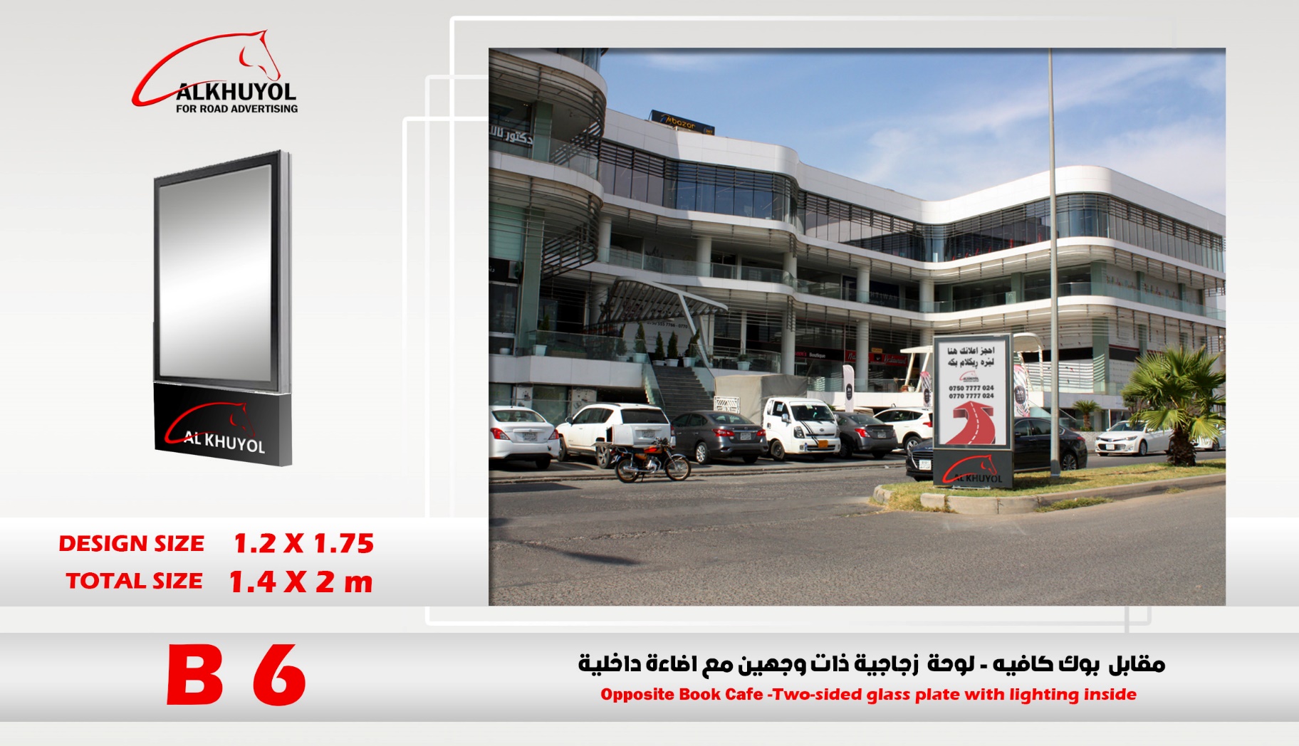 B6 — مقابل بوك كافيه — دريم سيتي, أربيل
