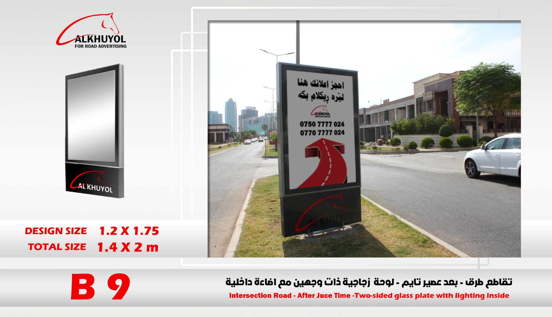 B9 — تقاطع طرق بعد عصير تايم — دريم سيتي, أربيل