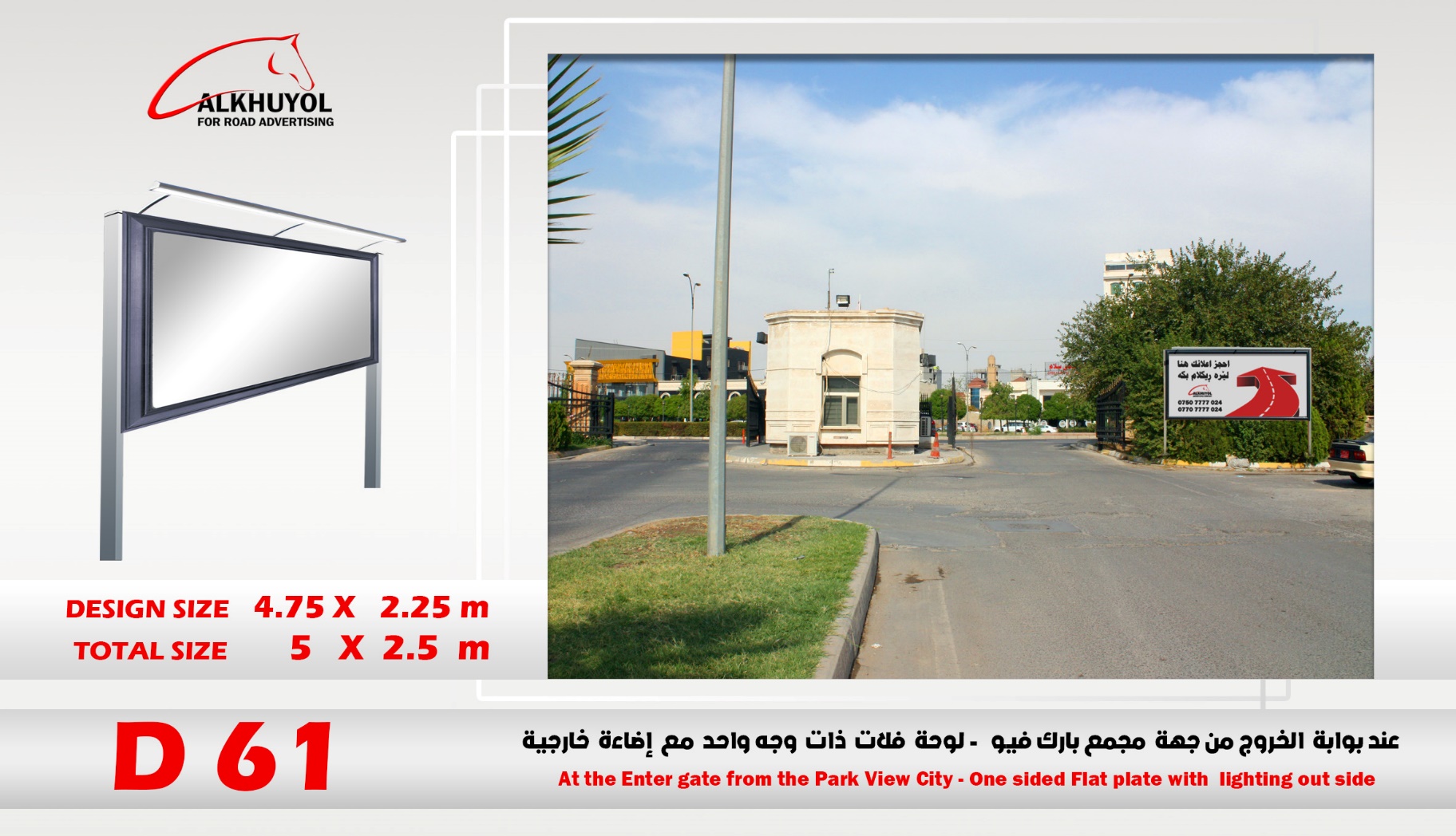 D61 — بوابة بارك فيو — لوحة فلات — دريم سيتي, أربيل