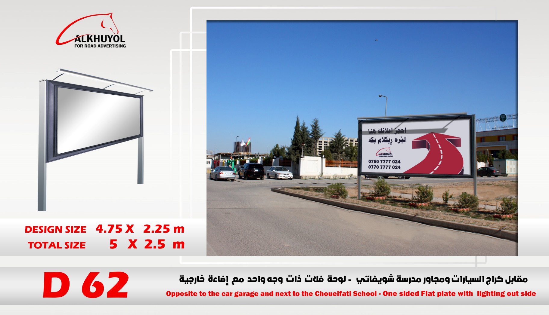 D62 — مقابل كراج السيارات ومجاور مدرسة شويفاتي — دريم سيتي, أربيل