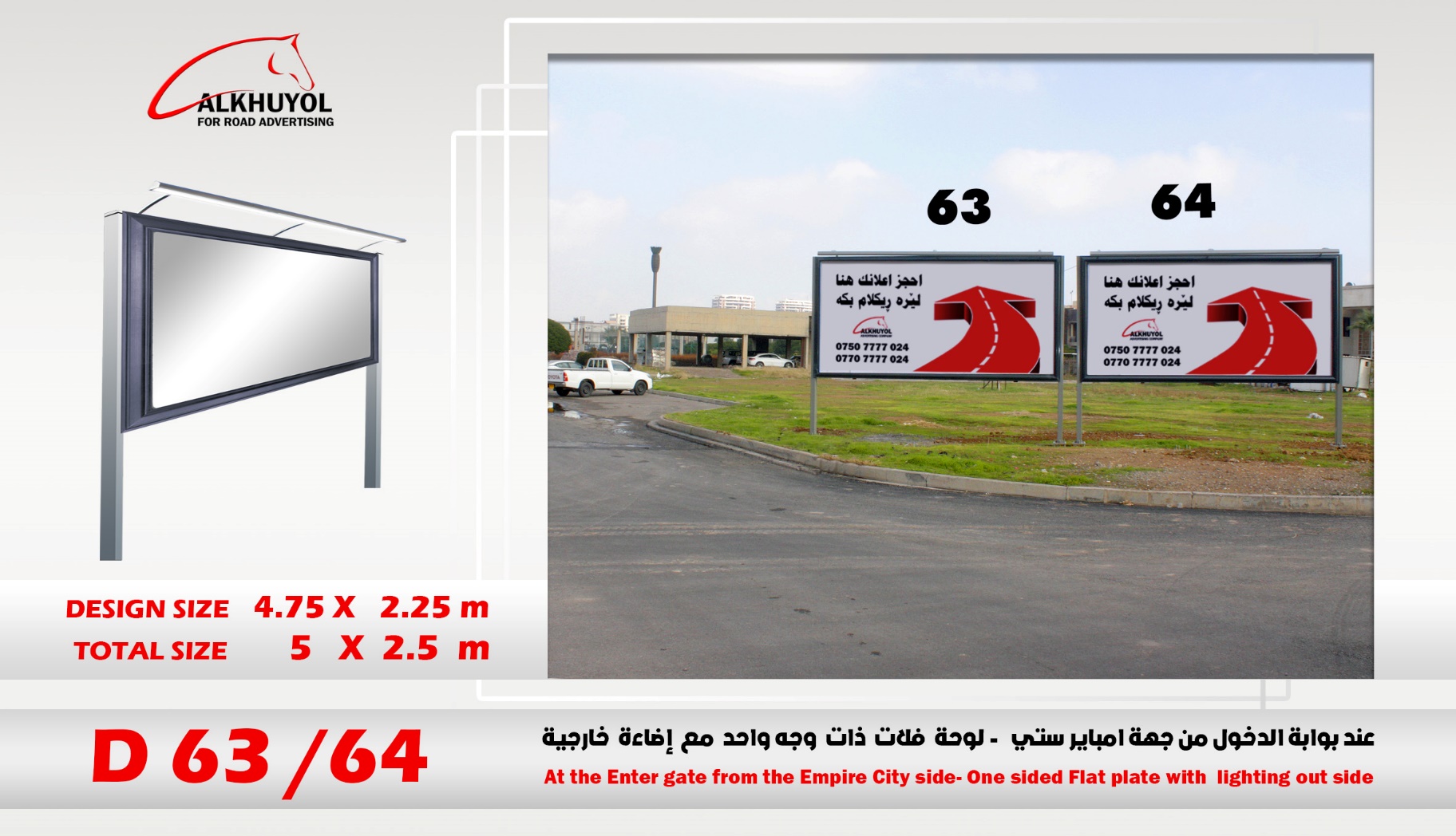 D63 — بوابة الدخول امباير ستي — لوحة 63 — دريم سيتي, أربيل