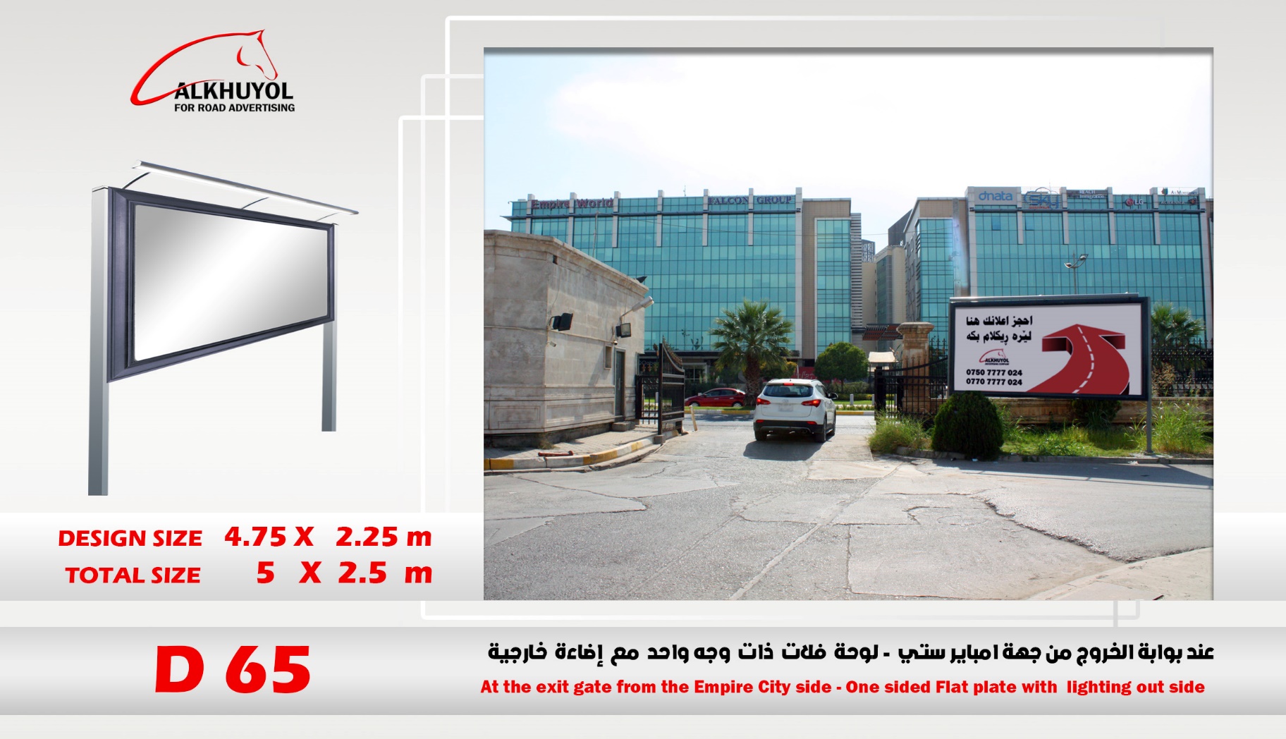 D65 — بوابة الخروج من جهة امباير ستي — دريم سيتي, أربيل