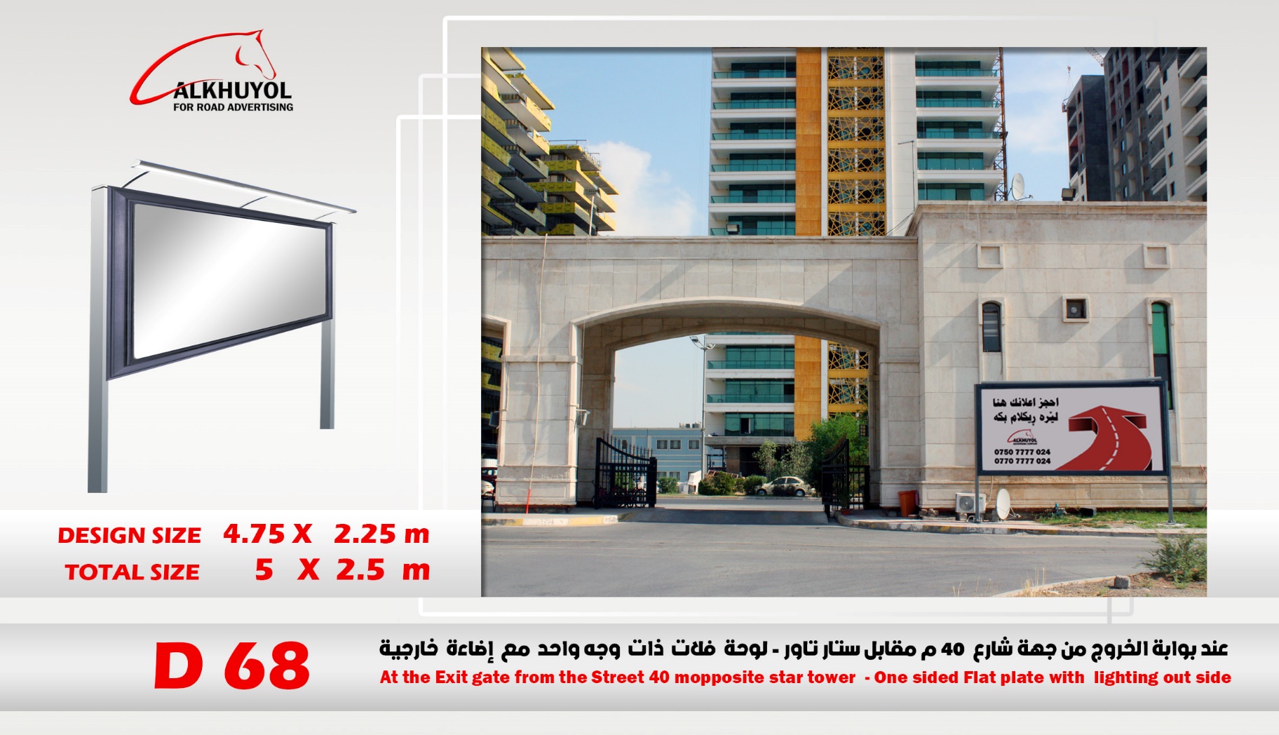 D68 — بوابة الخروج شارع 40 م مقابل ستار تاور — دريم سيتي, أربيل