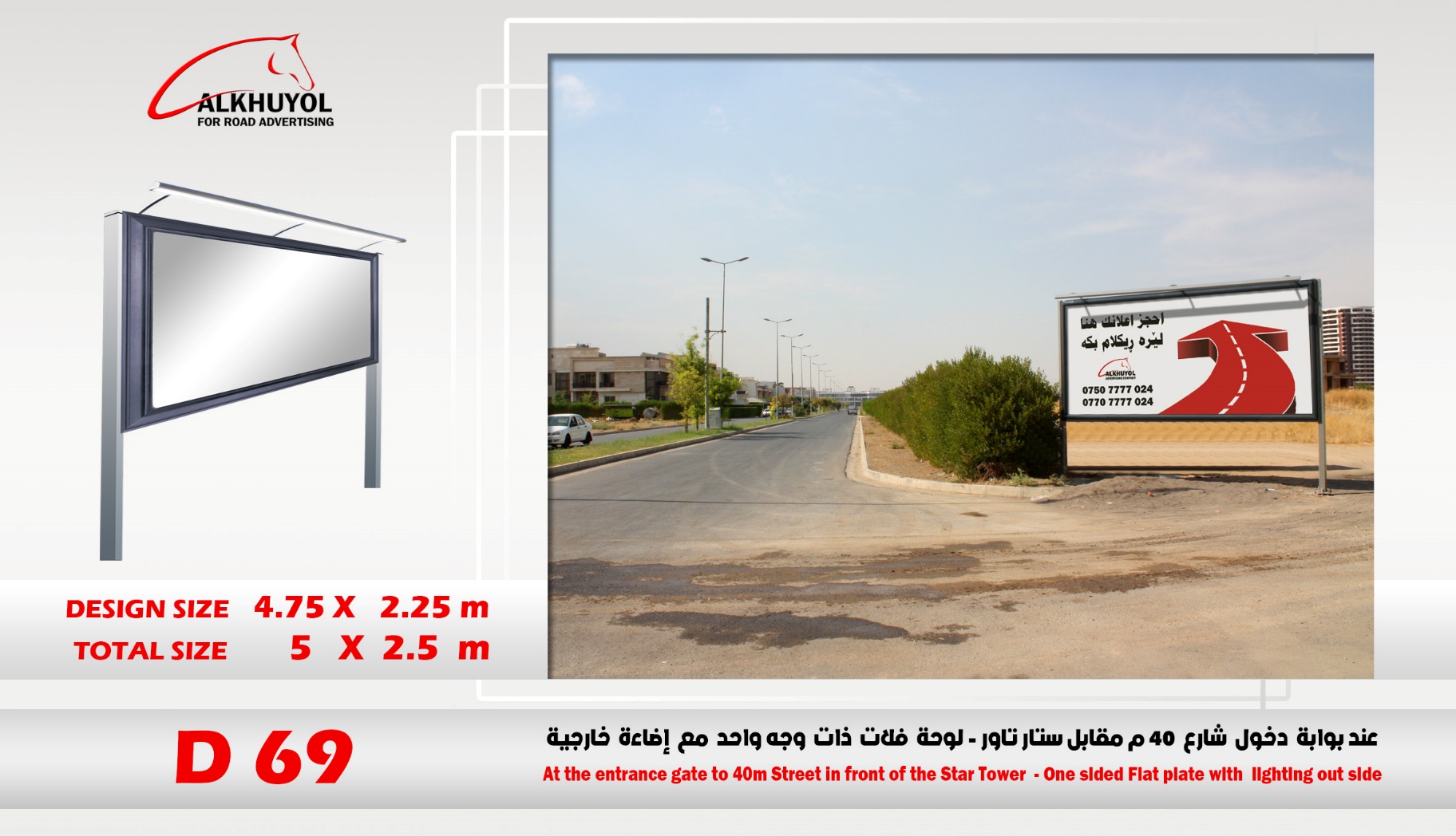 D69 — چوونەژوورەوە بەرامبەر ستار تاوەر — دریم سیتی, هەولێر