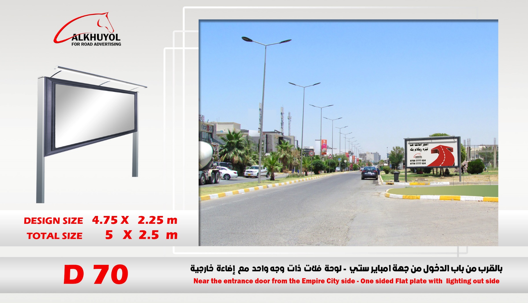 D70 — بالقرب من باب الدخول من جهة امباير ستي — دريم سيتي, أربيل