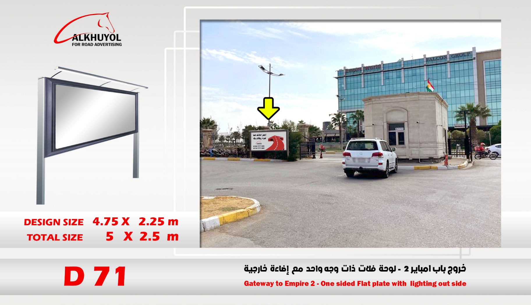 D71 — خروج باب امباير 2 — دريم سيتي, أربيل