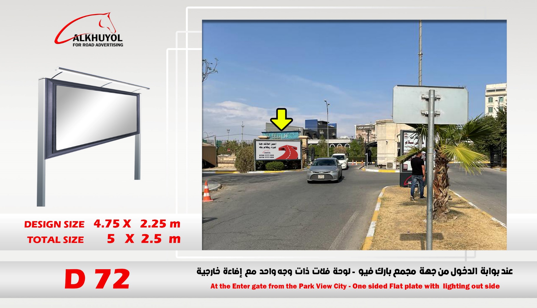 D72 — بوابة الدخول من جهة مجمع بارك فيو — دريم سيتي, أربيل