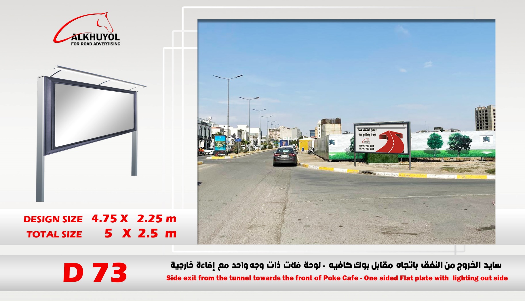 D73 — سايد الخروج من النفق باتجاه بوك كافيه — دريم سيتي, أربيل