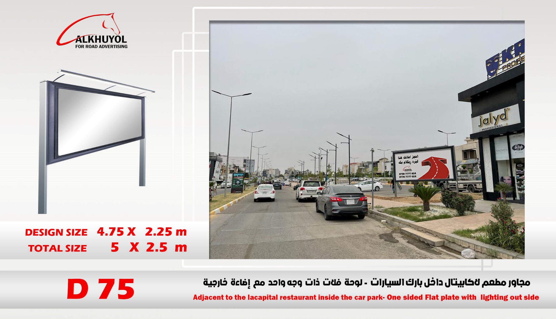 D75 — La Capital restaurant, car park — Dream City, Erbil