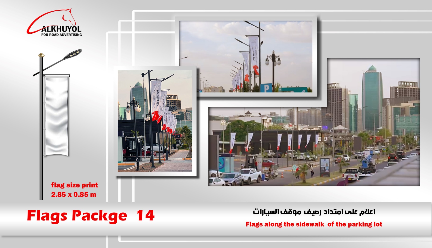 Flags 14 — أعلام على امتداد رصيف موقف السيارات — دريم سيتي, أربيل