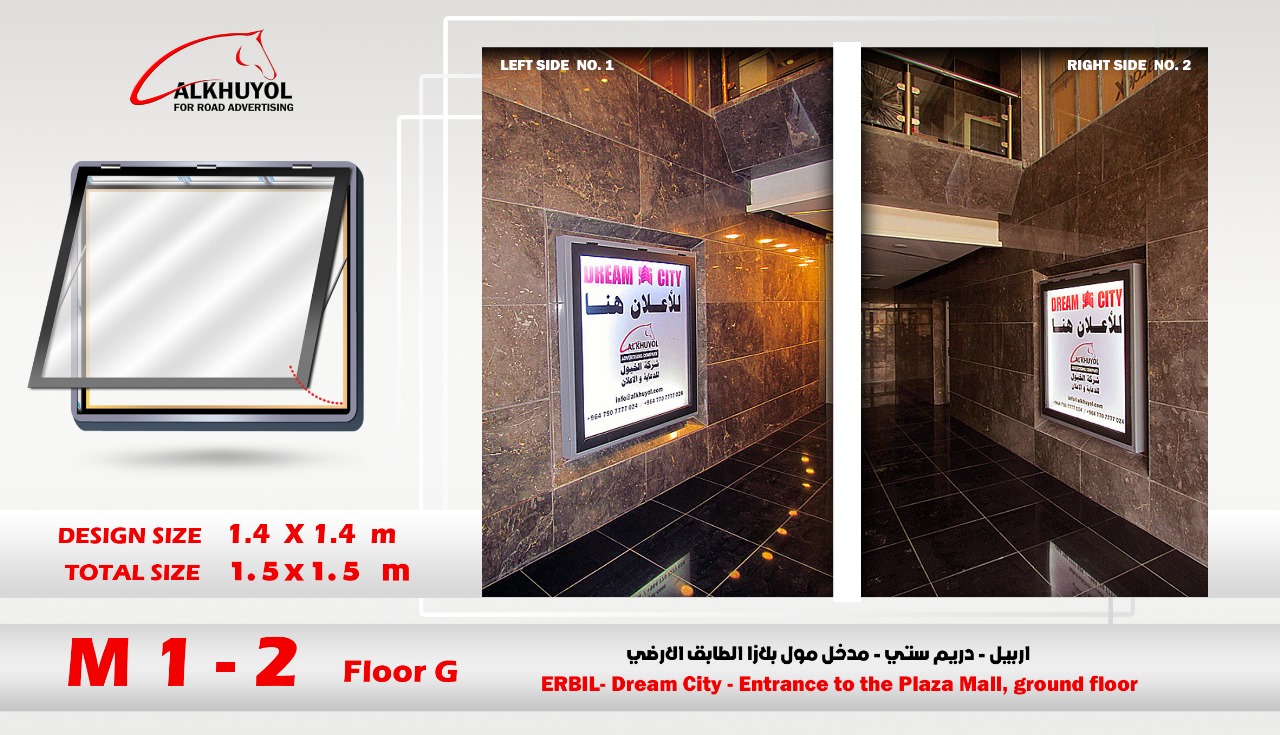 M2 — مدخل مول بلازا الطابق الارضي — يمين — دريم سيتي, أربيل