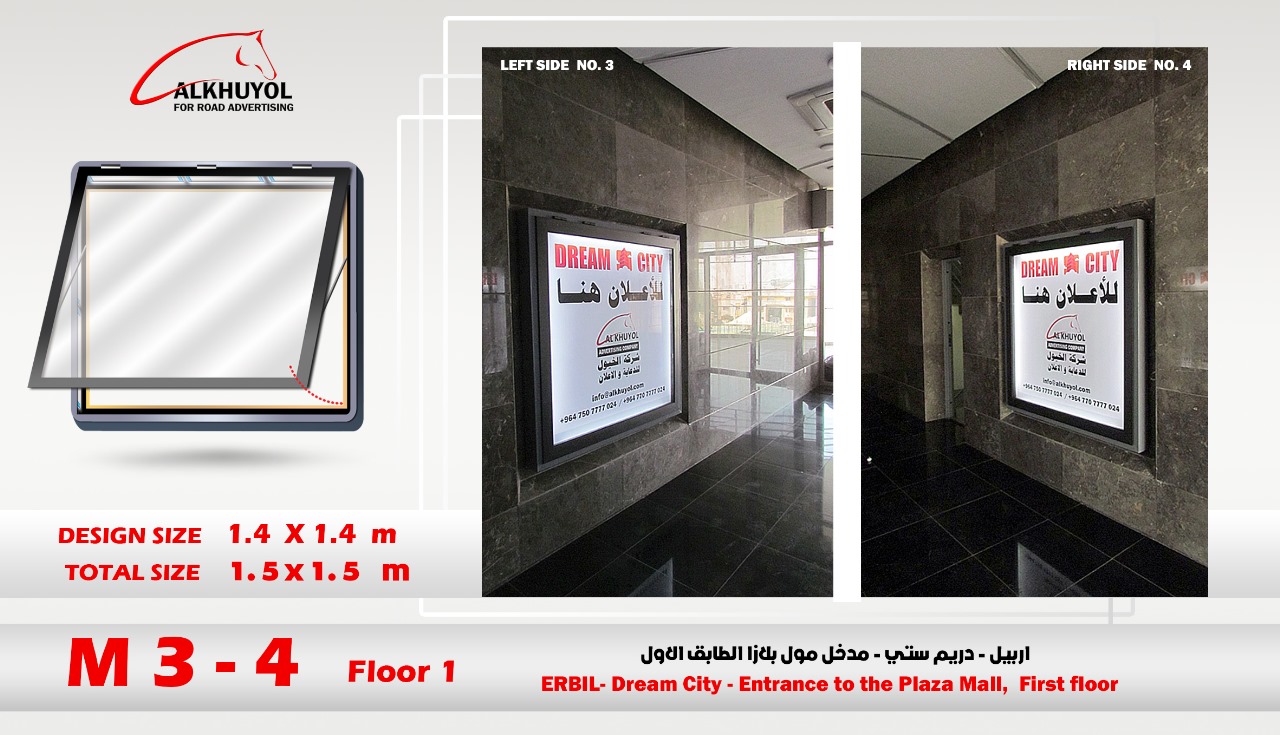 M3 — مدخل مول بلازا الطابق الاول — يسار — دريم سيتي, أربيل