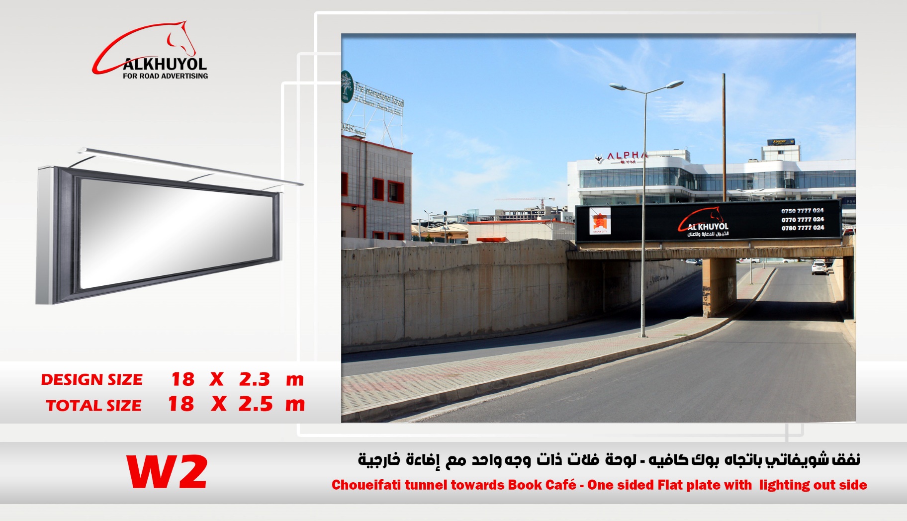 W2 — نفق شويفاتي باتجاه بوك كافيه — دريم سيتي, أربيل