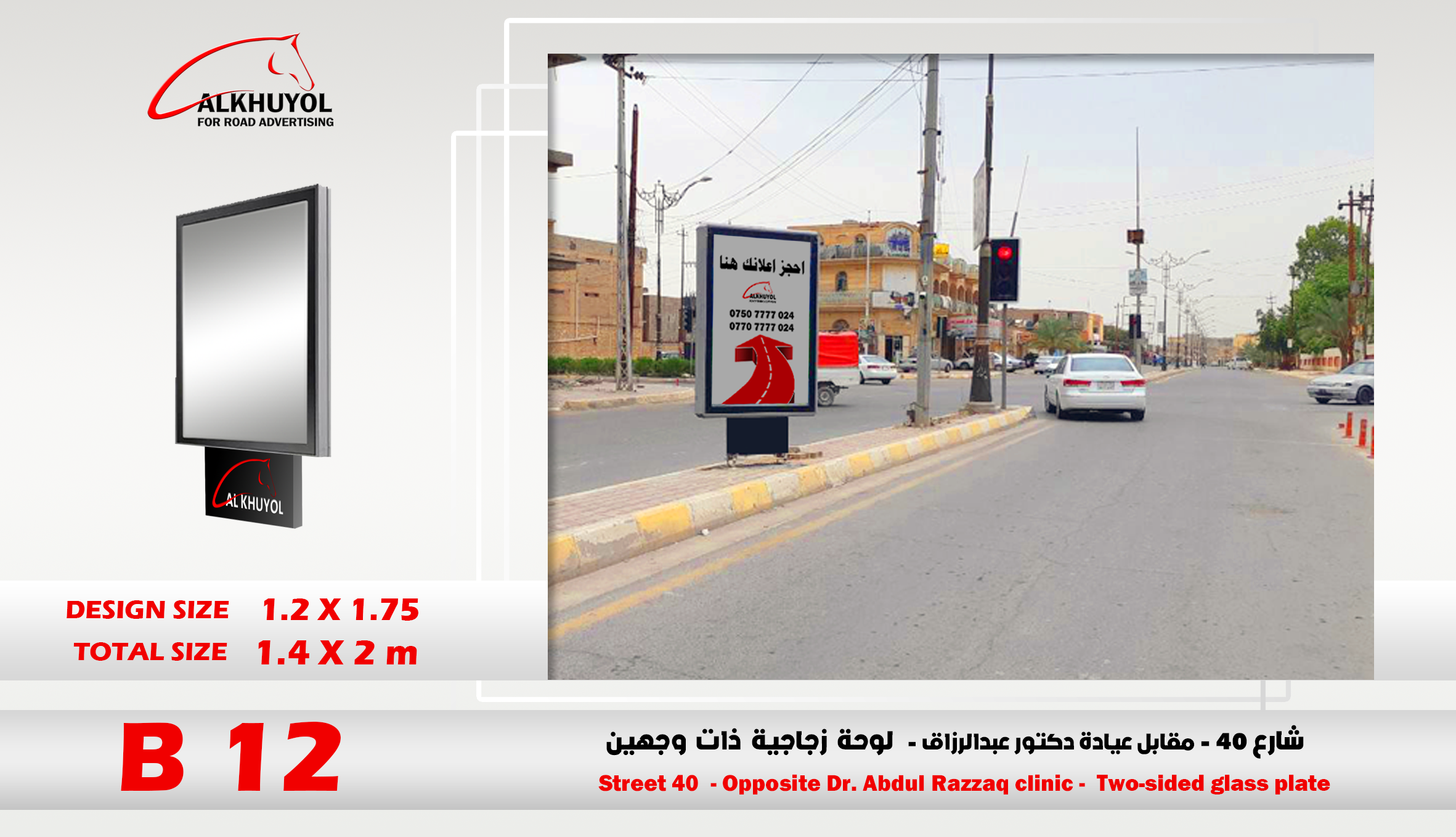 B12 — Tikrit, Salah al-Din