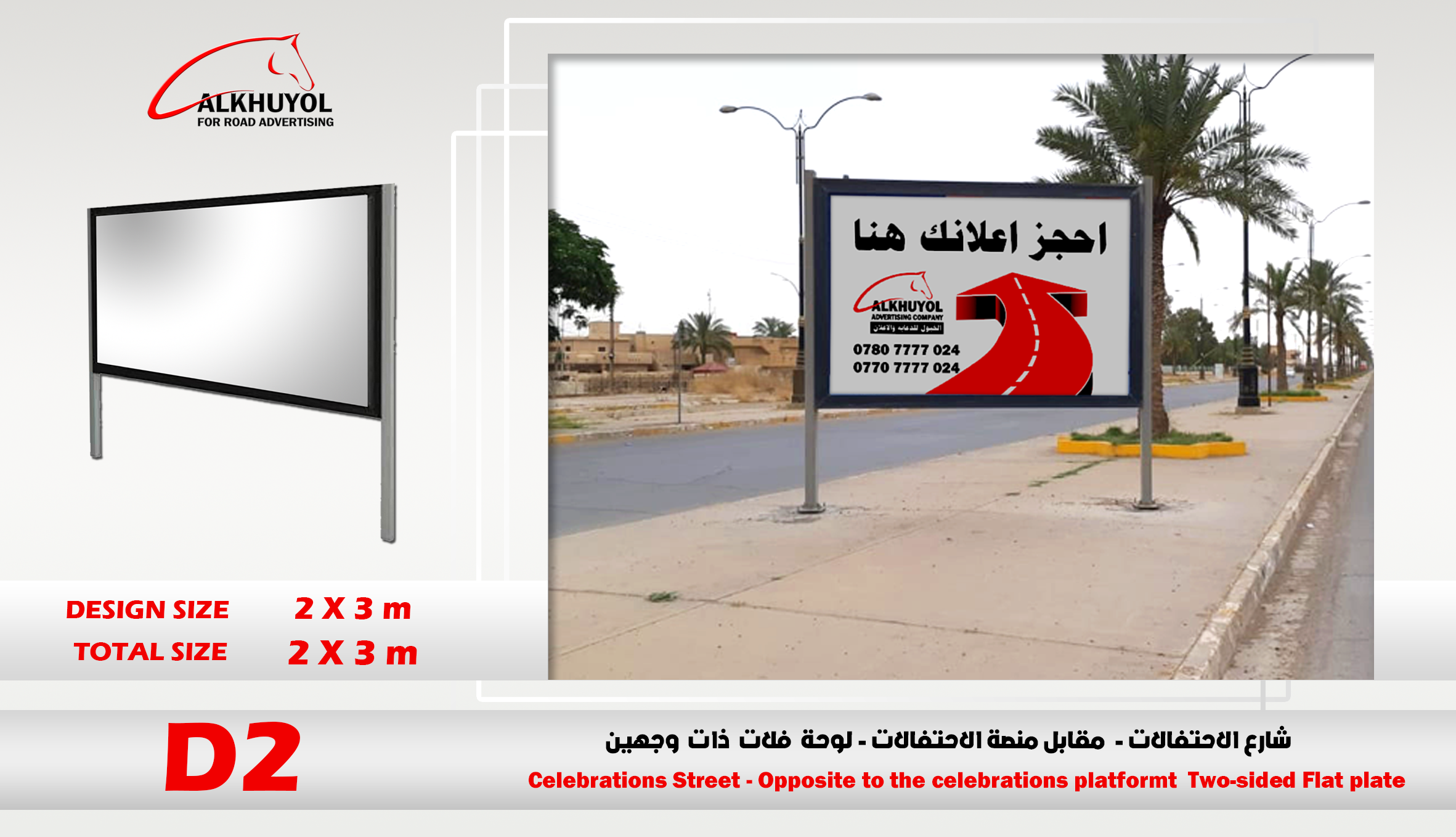 D2 — تكريت, صلاح الدين