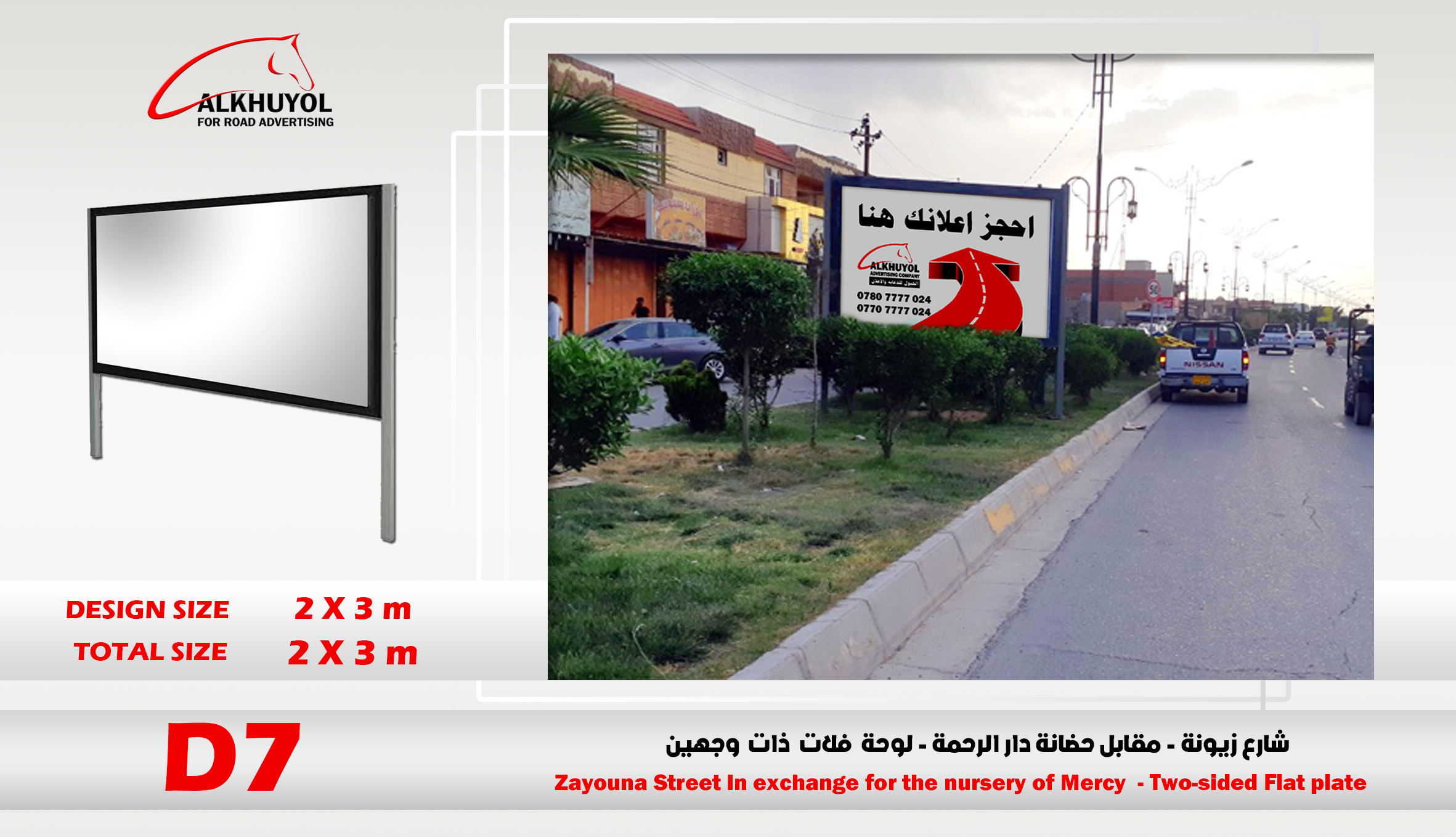 D7 — تكريت, صلاح الدين