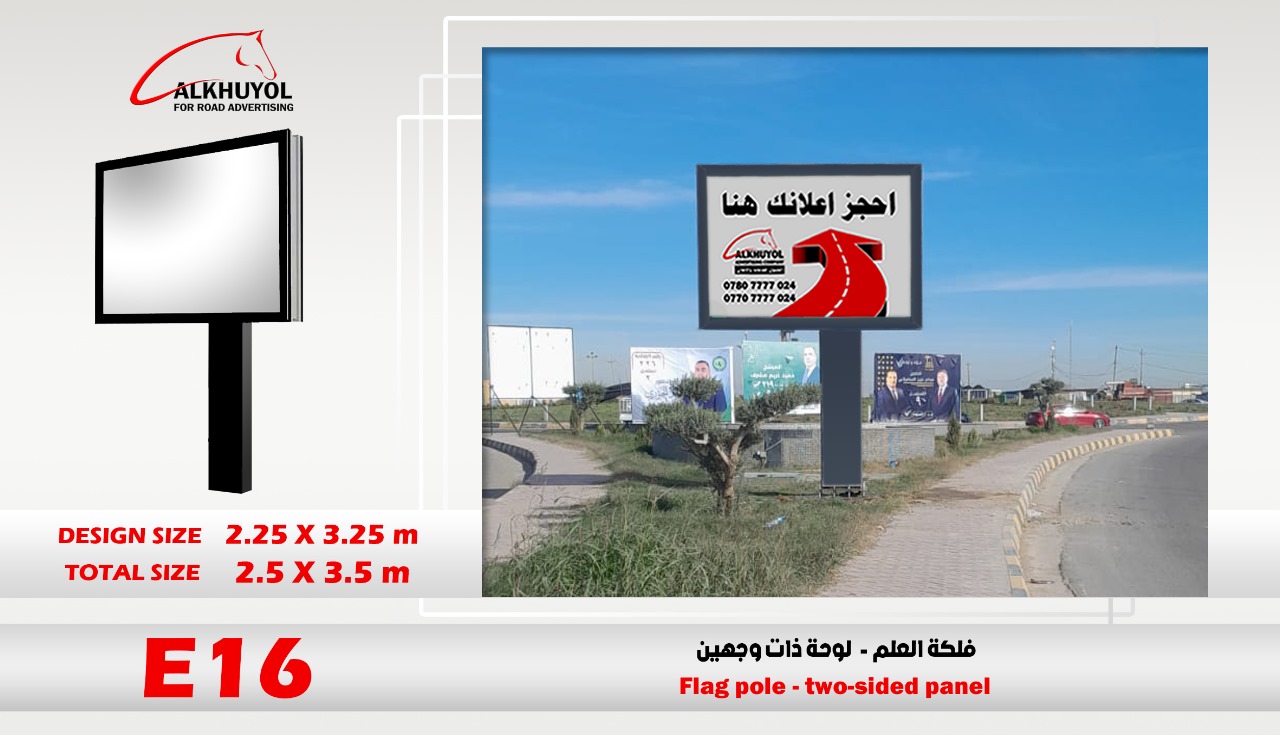 E16 — Tikrit, Salah al-Din