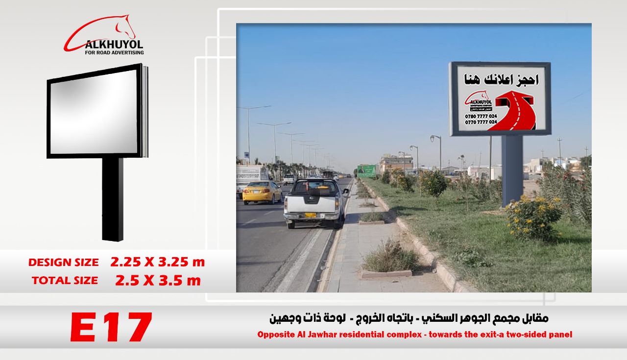 E17 — تكريت, صلاح الدين