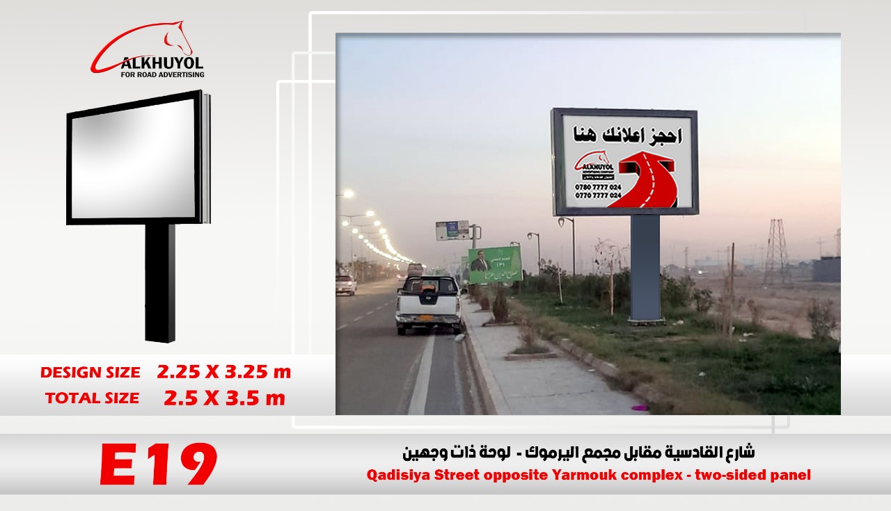 E19 — تكريت, صلاح الدين