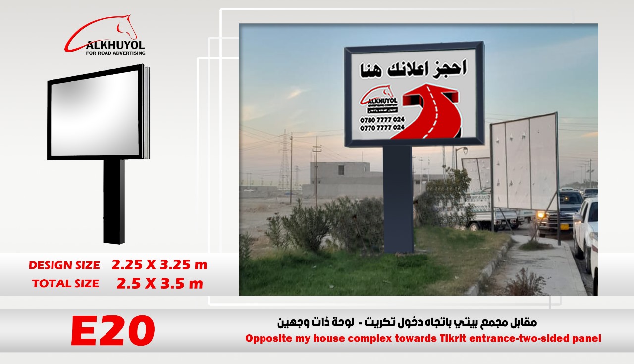 E20 — تكريت, صلاح الدين